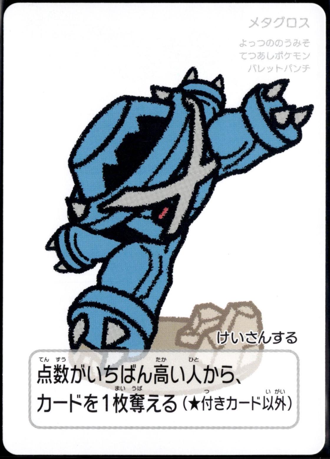 Japanese Taruka Meatgross Pokémon card